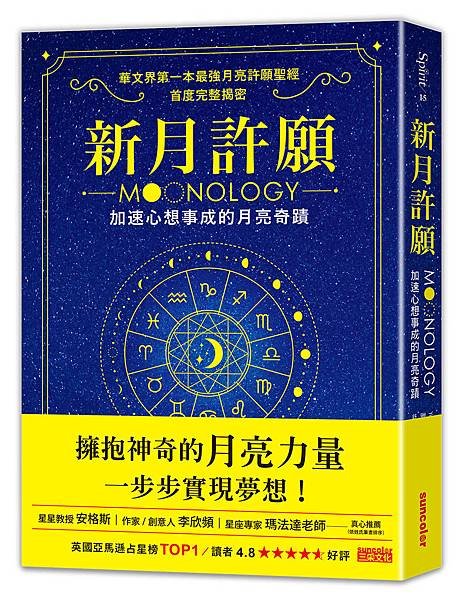 《新月許願》立體書封.jpg