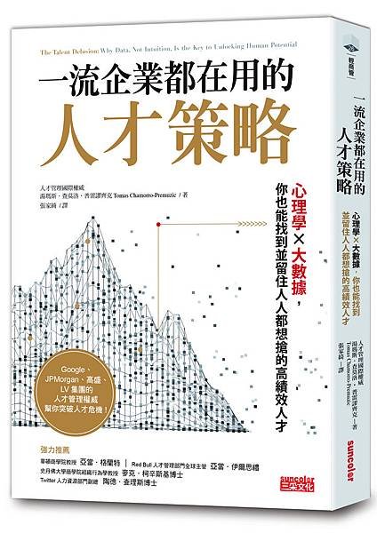 一流企業都在用的人才策略_新品提報圖片-立體封面300dpi.jpg