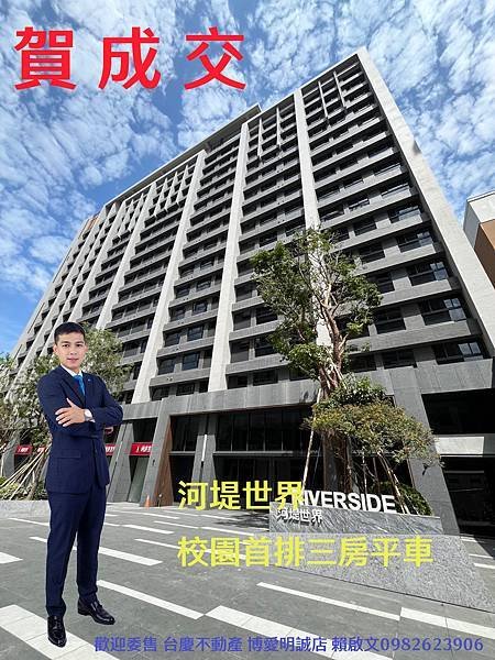 20250320 賀成交河堤世界.jpg