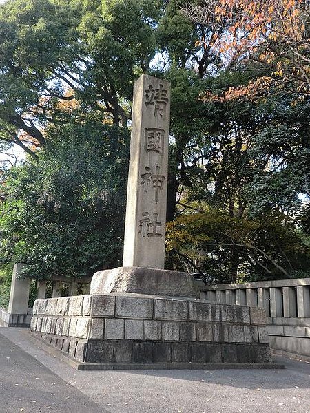 靖國神社