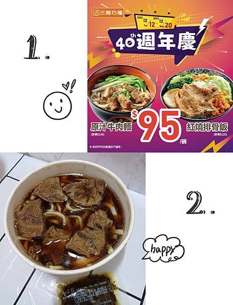 &lt;三商巧福&gt;牛肉麵連鎖店