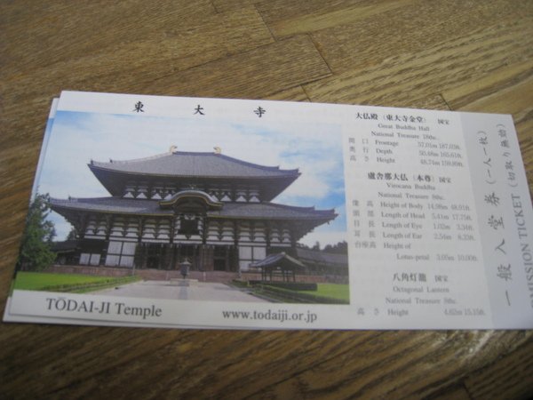 2008.11.27 京都--奈良--東大寺 (55).JPG