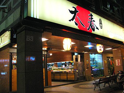 太春小館