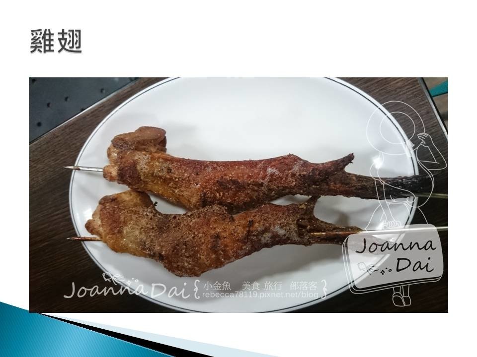 小喬新疆羊肉串※愛旅行的小金魚