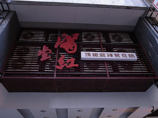 滿堂紅01.JPG