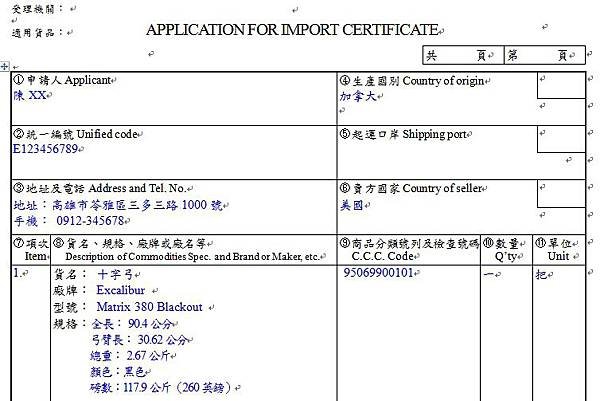 2015-06-22 09_58_16-貨品進口同意書申請書 範例 [相容模式] - Microsoft Word