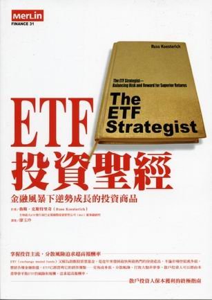 ETF投資聖經.jpg