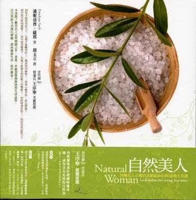 自然美人Natural Woman.jpg