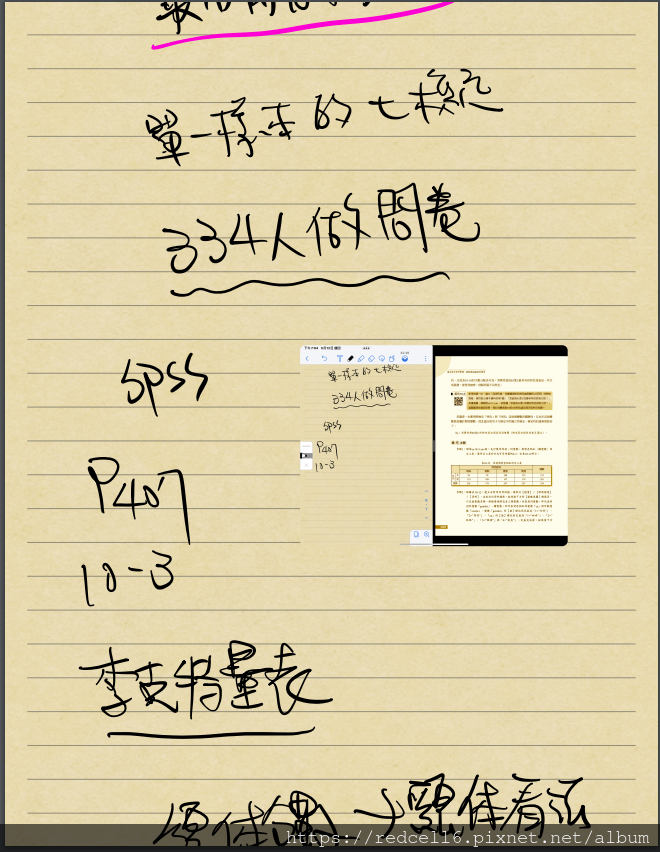 0512統計分析筆記-1 (6).png