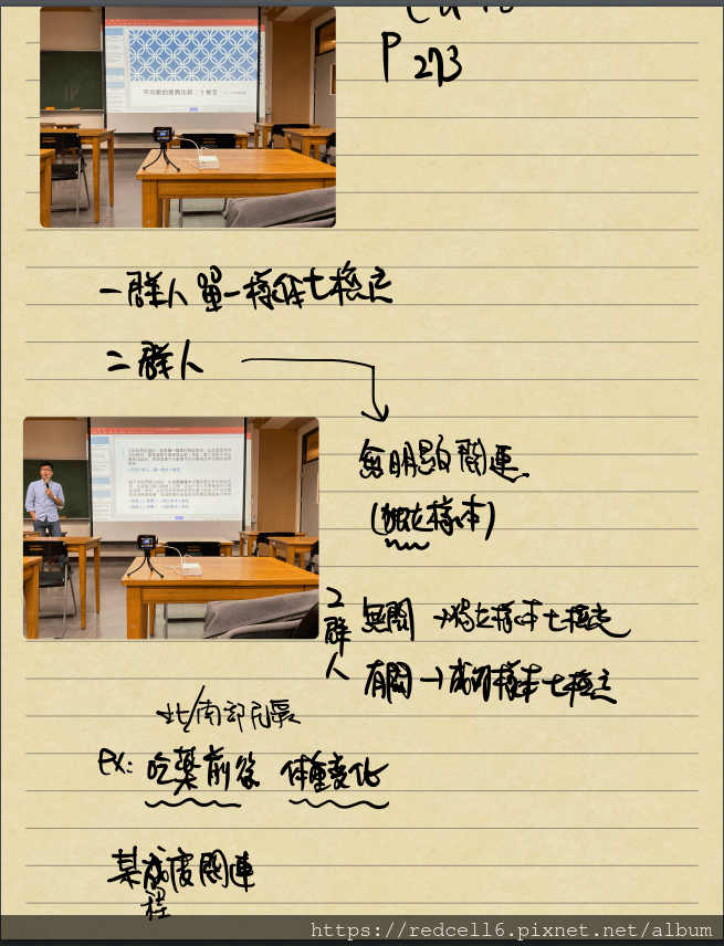 0512統計分析筆記-1 (2).png