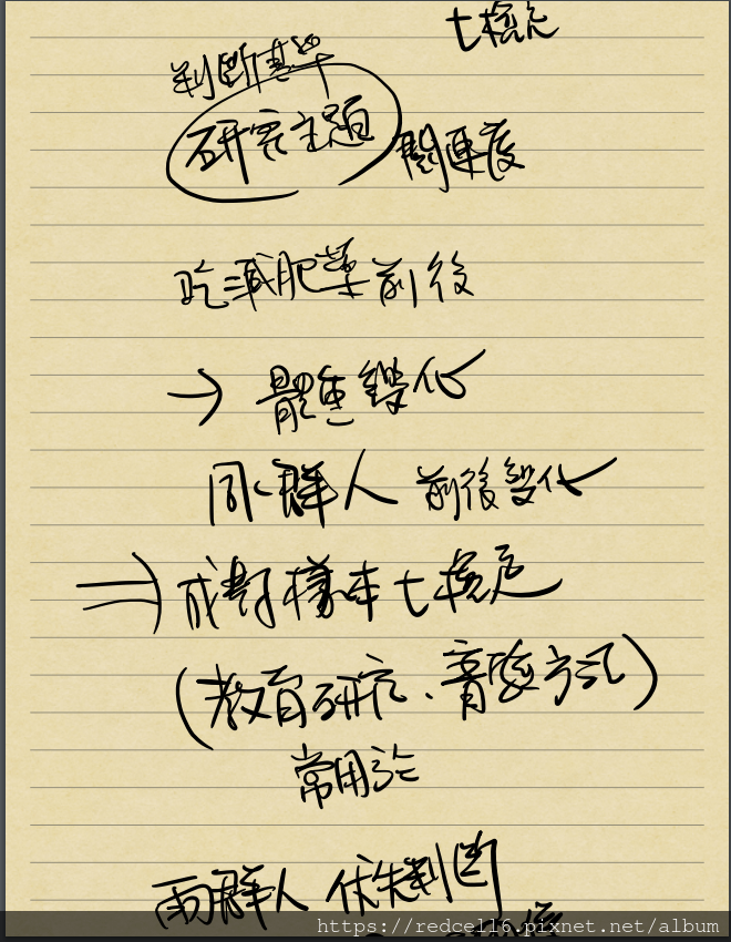 0512統計分析筆記-1 (11).png