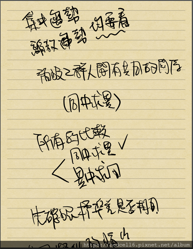 0512統計分析筆記-1 (14).png