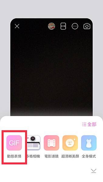 美顏相機 更多模式 GIF動圖