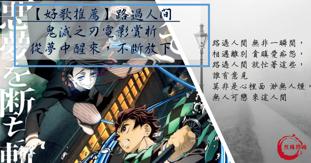 鬼滅+路過.png