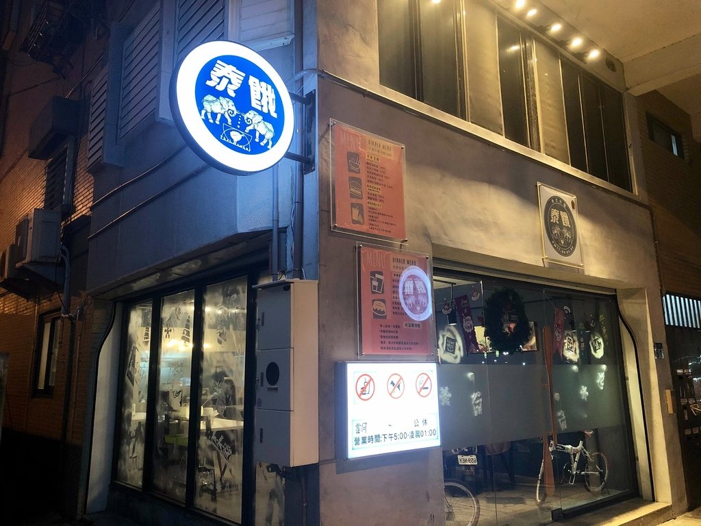 花蓮美食 泰餓 近東大門夜市 菜單