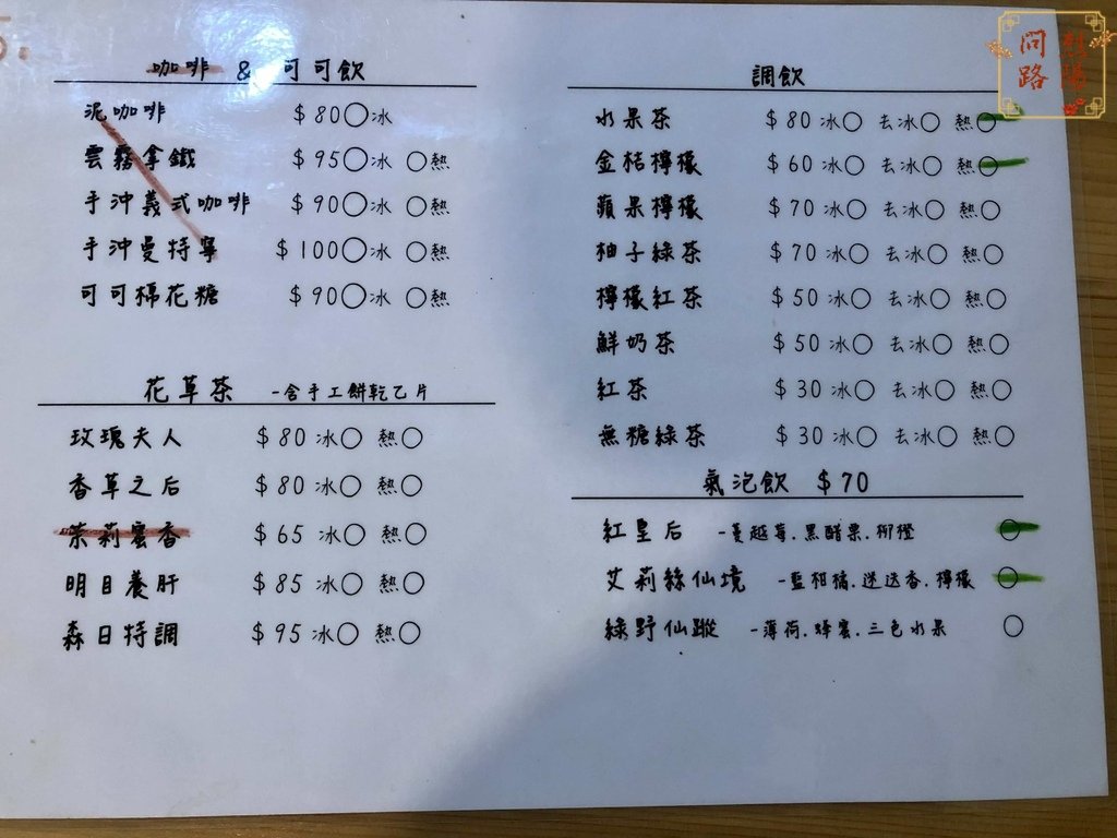 花蓮美食 森日 菜單 烈陽問路 (2).jpg