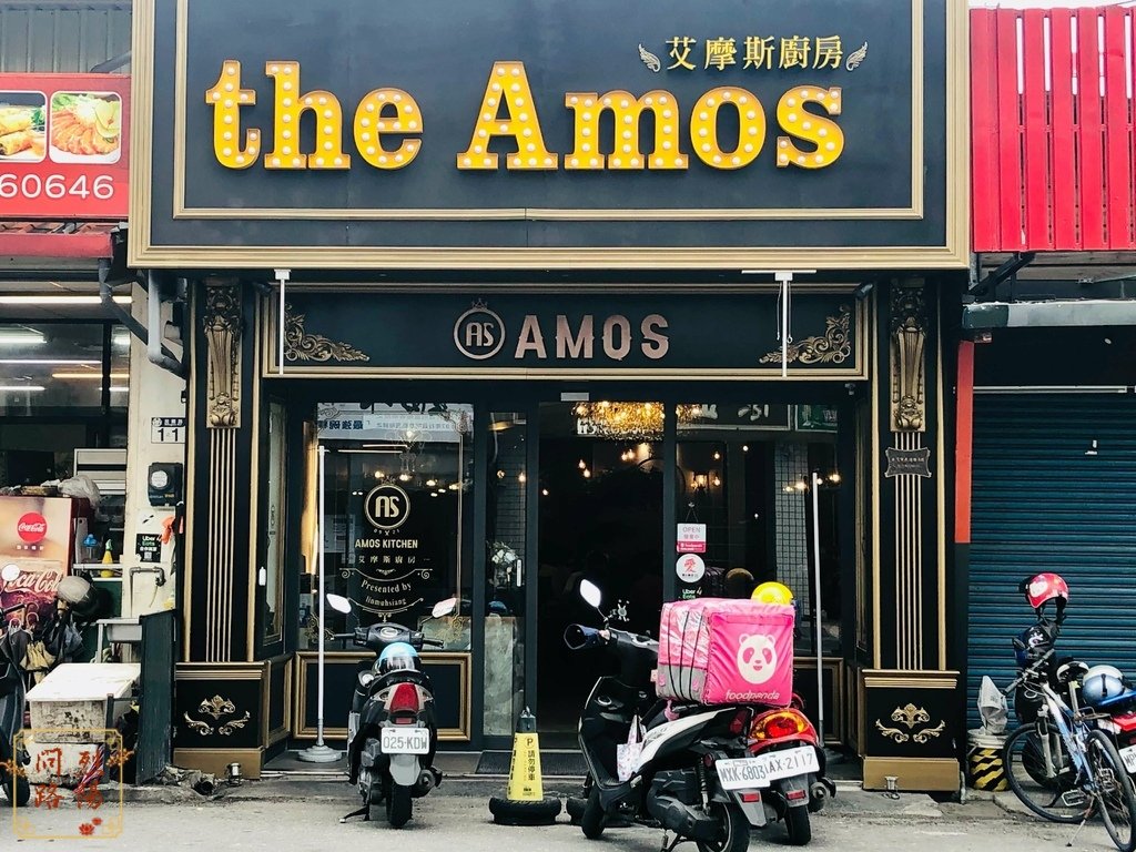 艾摩斯民國旗艦店 the Amos 烈陽問路 菜單 花蓮美食 花蓮早午餐推薦 (5).jpg