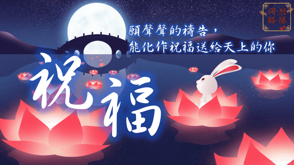 祝福1.png