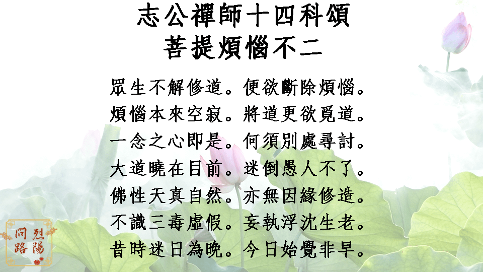 菩提煩惱不二.png