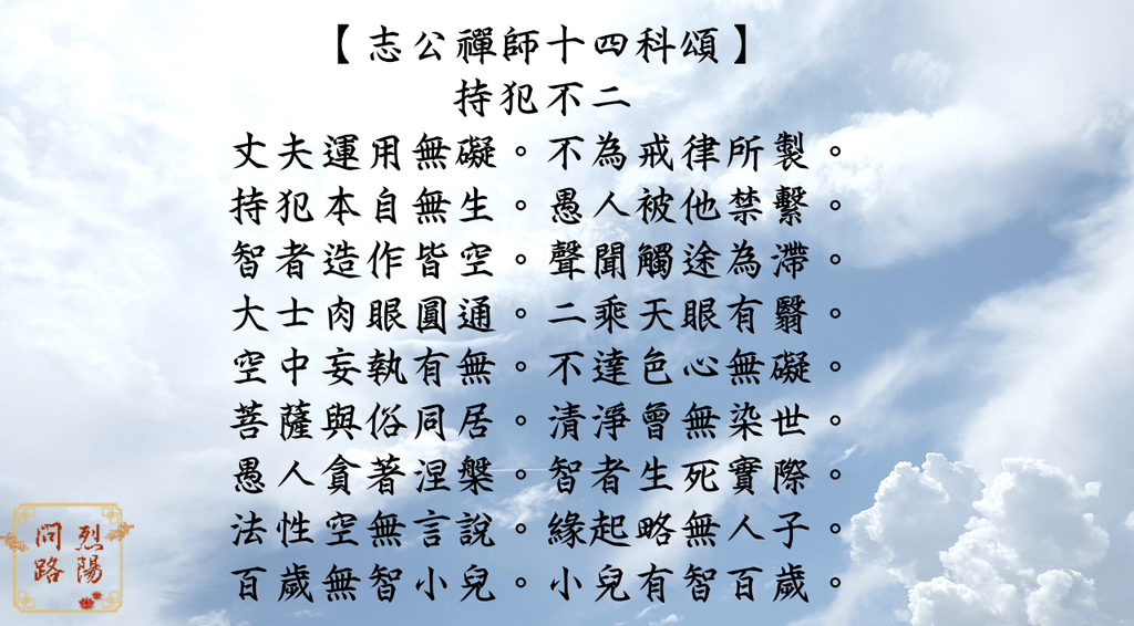 持戒不二.png