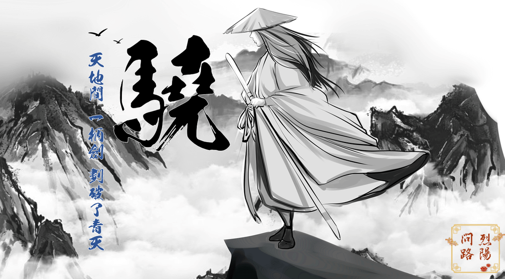 驍.png