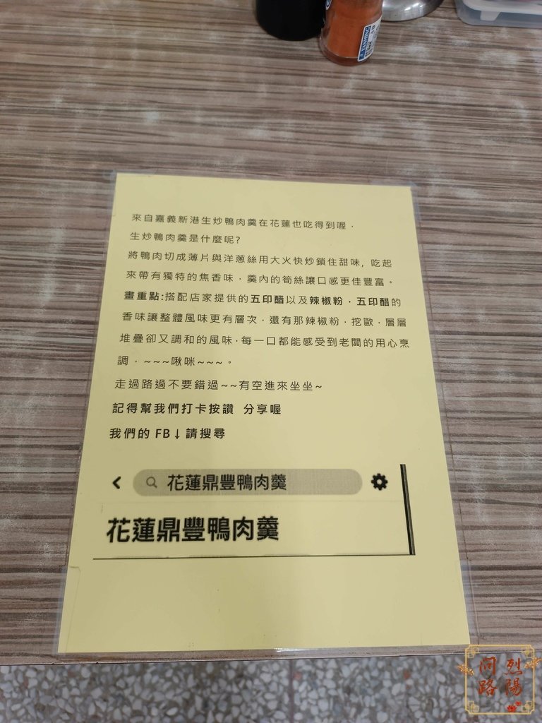 【花蓮美食】鼎豐生炒鴨肉羹 鴨肉羹、鴨肉麵 新菜單 粉肝 鴨肉小吃 鴨肉料理 麻油雞湯 近慶修院、三角市場、慈濟大學 (13).jpg