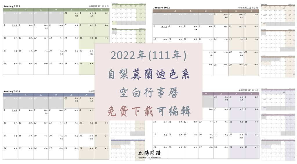 2022年(111年)行事曆範本免費下載_封面.png