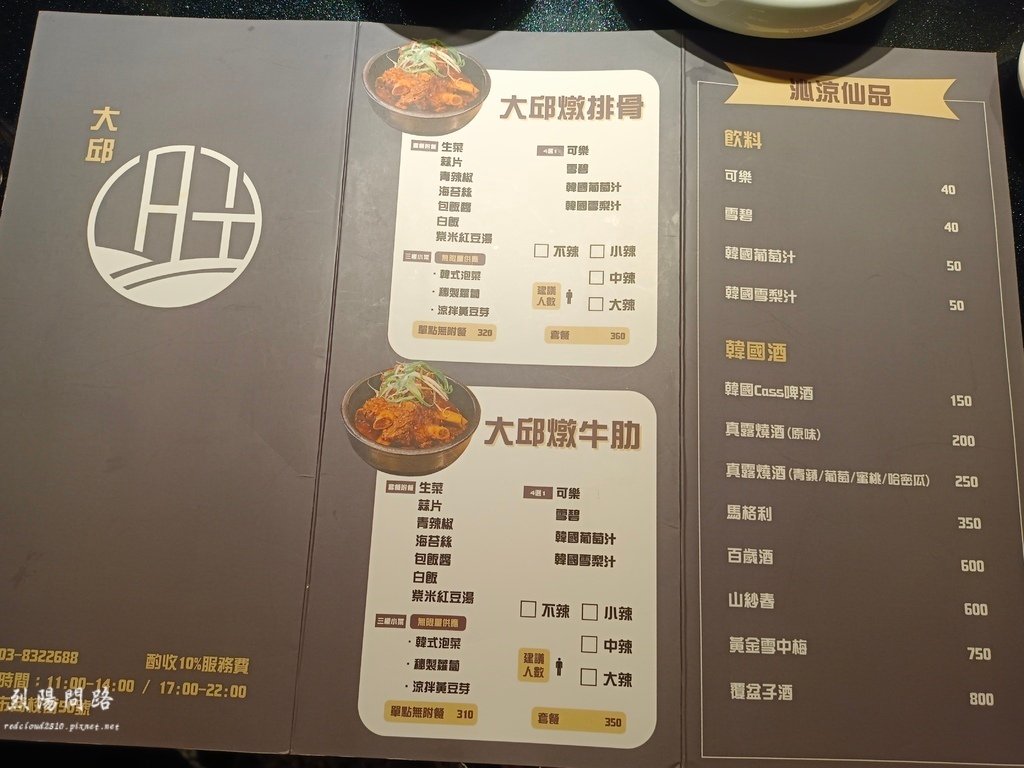 大邱骨道 花蓮美食 韓式料理 烈陽問路 菜單  (1).jpg