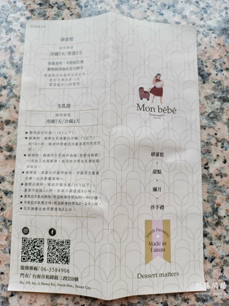 萌貝貝 monbebe 磅蛋糕 草莓莓果 烈陽問路 (5).jpg