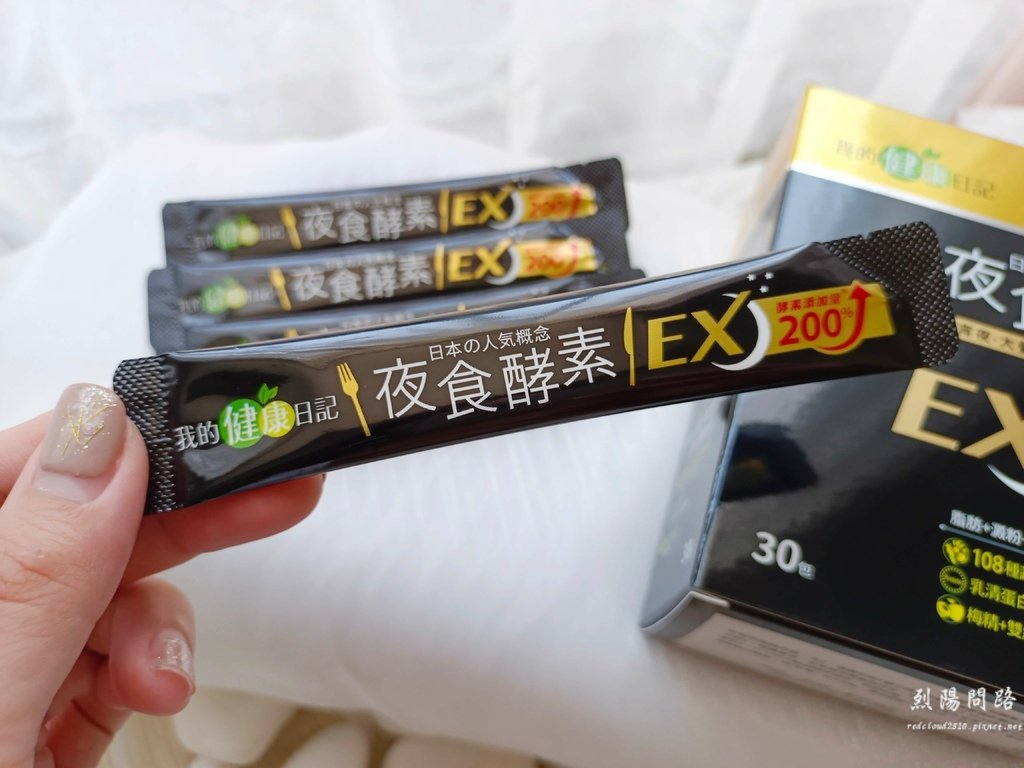 我的健康日記 夜食酵素EX 消夜 大餐 有感代謝 烈陽問路 (7).jpg