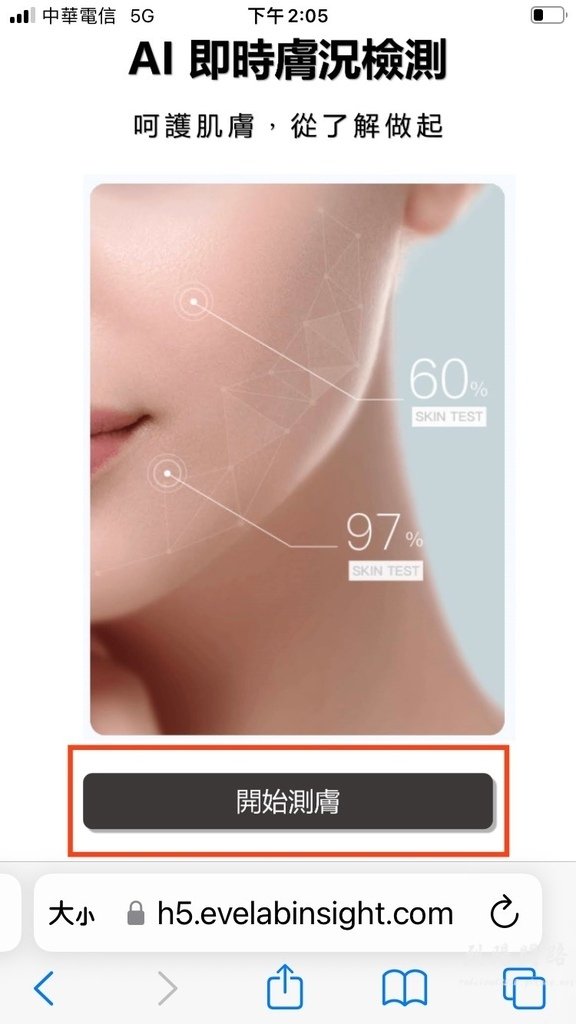 SHINNO評價、AI智能測膚、極效水凝亮采啟動精華 (16).jpg