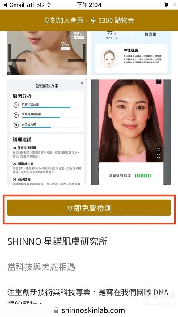 SHINNO評價、AI智能測膚、極效水凝亮采啟動精華 (15).jpg