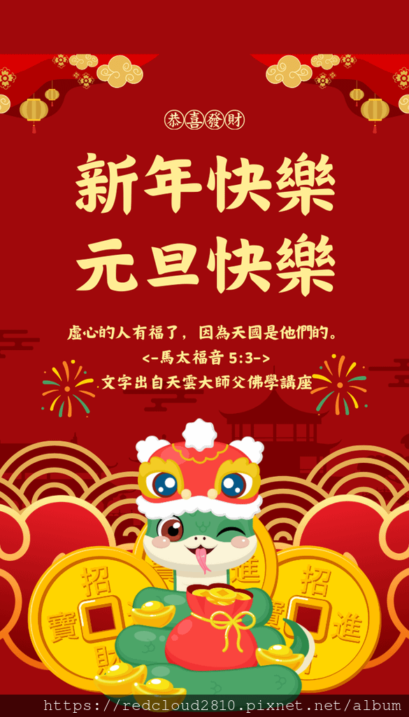 114年元旦快樂新年快樂祝福圖