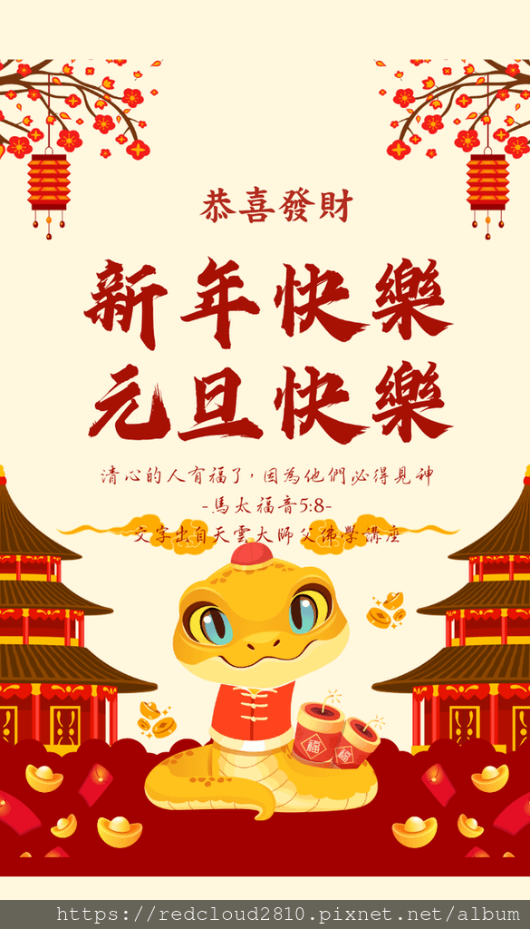 114年元旦快樂新年快樂祝福圖