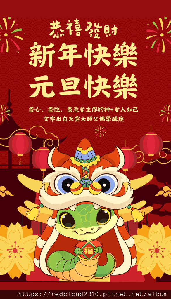 114年元旦快樂新年快樂祝福圖