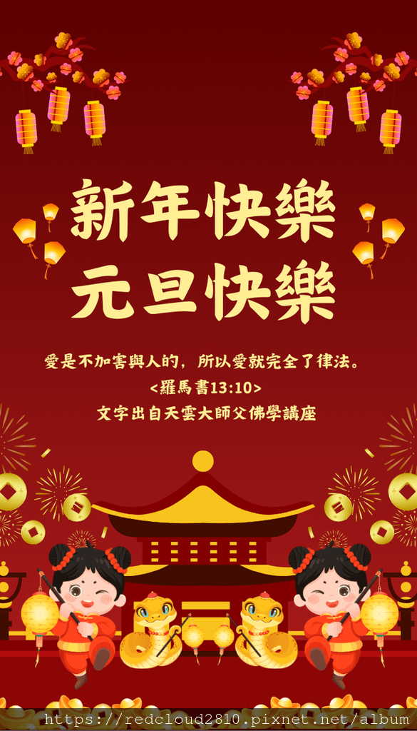 114年元旦快樂新年快樂祝福圖