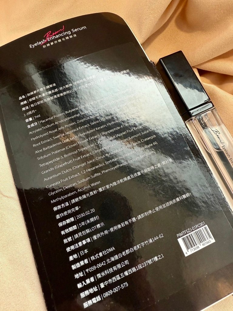 YV Stuff睫毛精華液 (13).jpg