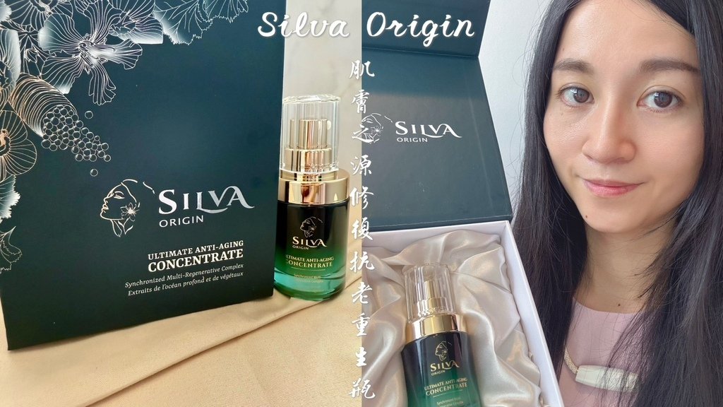 silva origin 肌膚之源 修復抗老重生瓶 (1).jpg