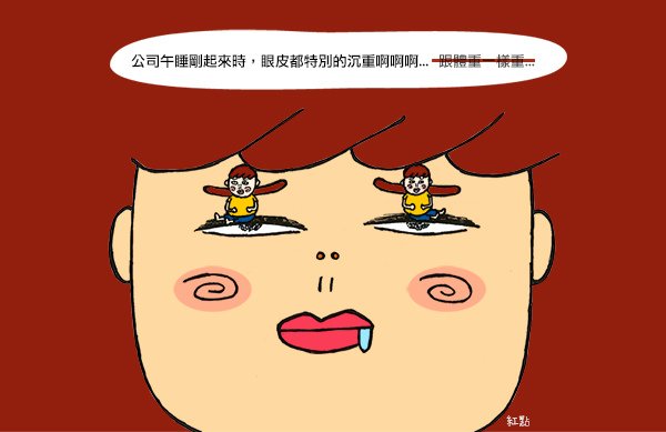 紅點眼皮重.jpg