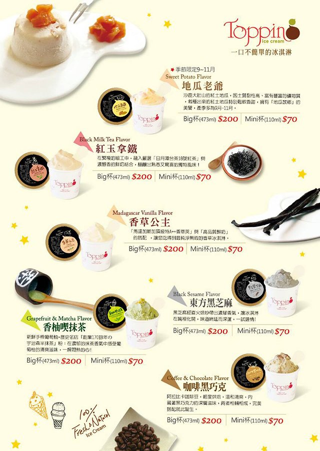 Topping冰淇淋_menu2.jpg