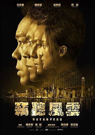 香港電影 竊聽風雲3