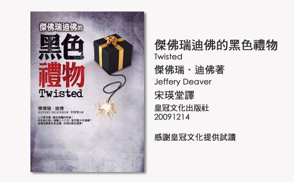 傑佛瑞迪佛的黑色禮物