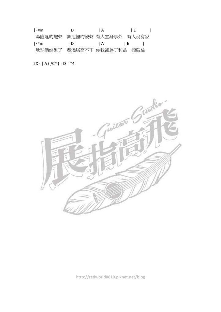 張震嶽 - 跑車與坦克 02