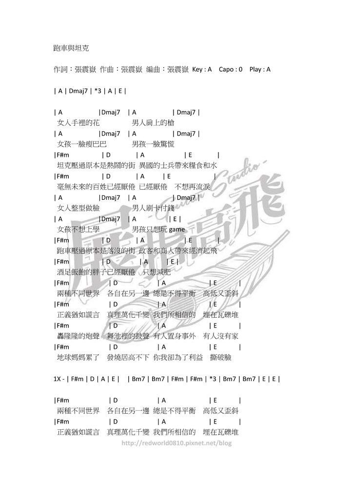 ( 吉他譜 ) 張震嶽 - 跑車與坦克