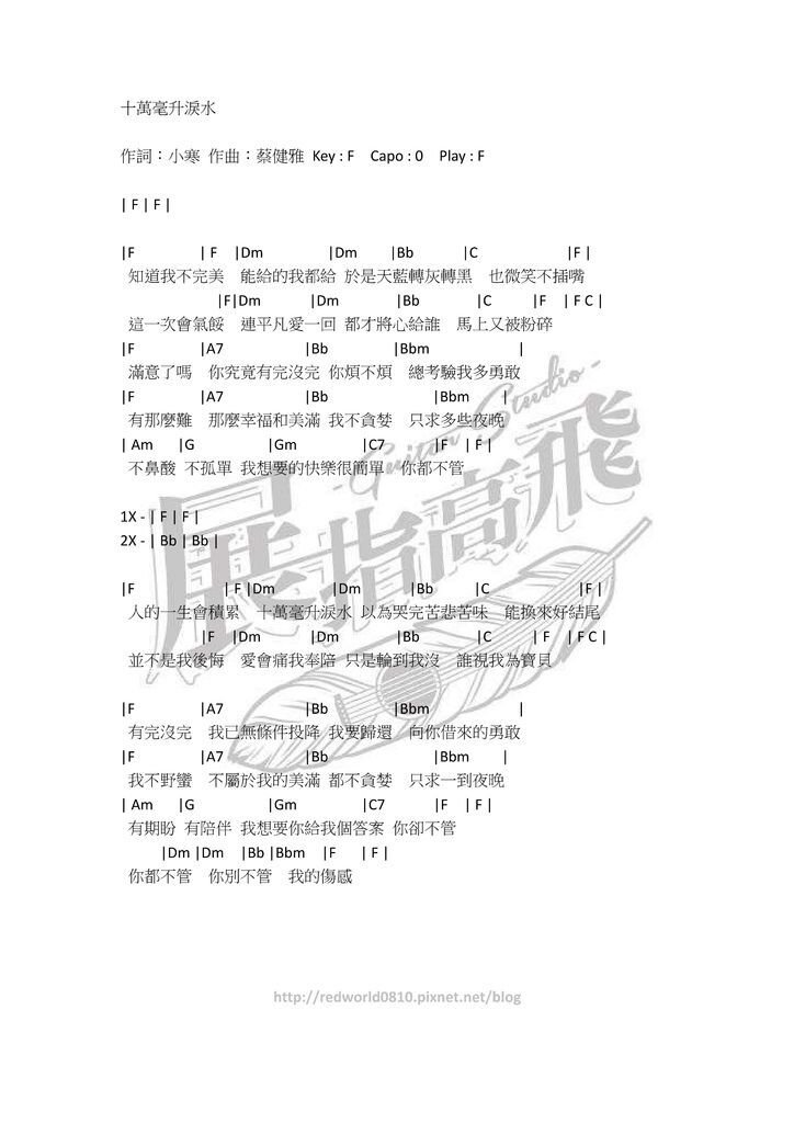 ( 吉他譜 ) 蔡健雅 - 十萬毫升的淚水