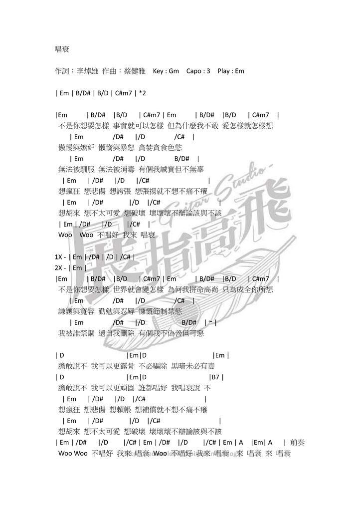 ( 吉他譜 ) 蔡健雅 - 唱衰