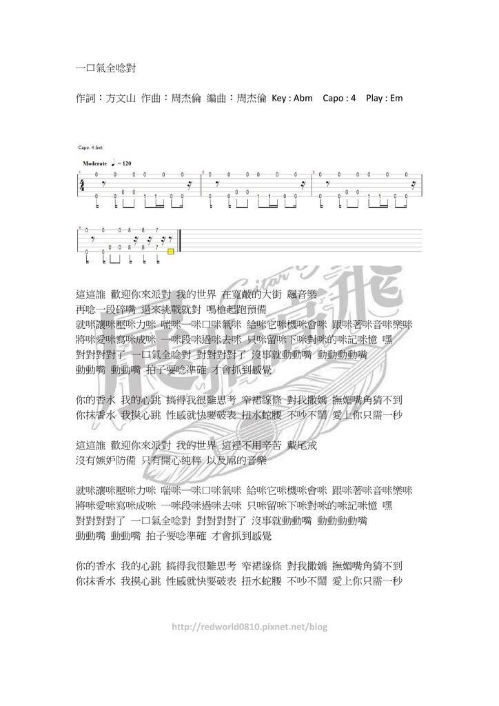 (吉他譜) 周杰倫 - 一口氣全唸對
