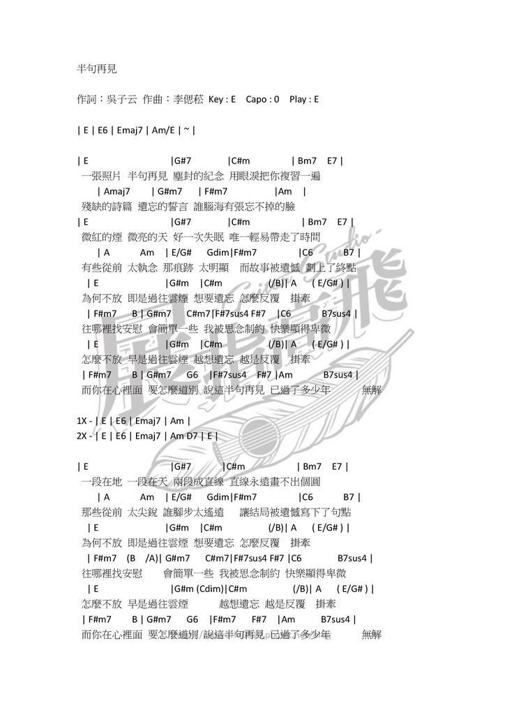 (吉他譜) 孫燕姿 - 半句再見