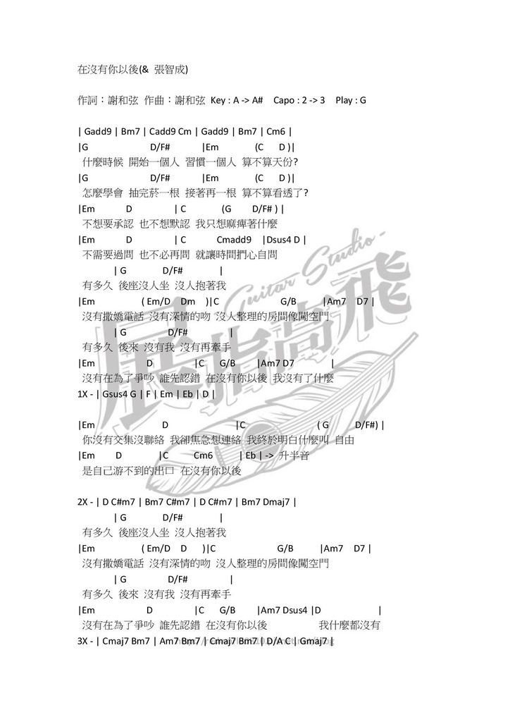謝和弦 - 在沒有你以後