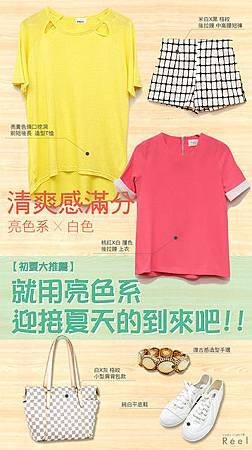 夏穿搭